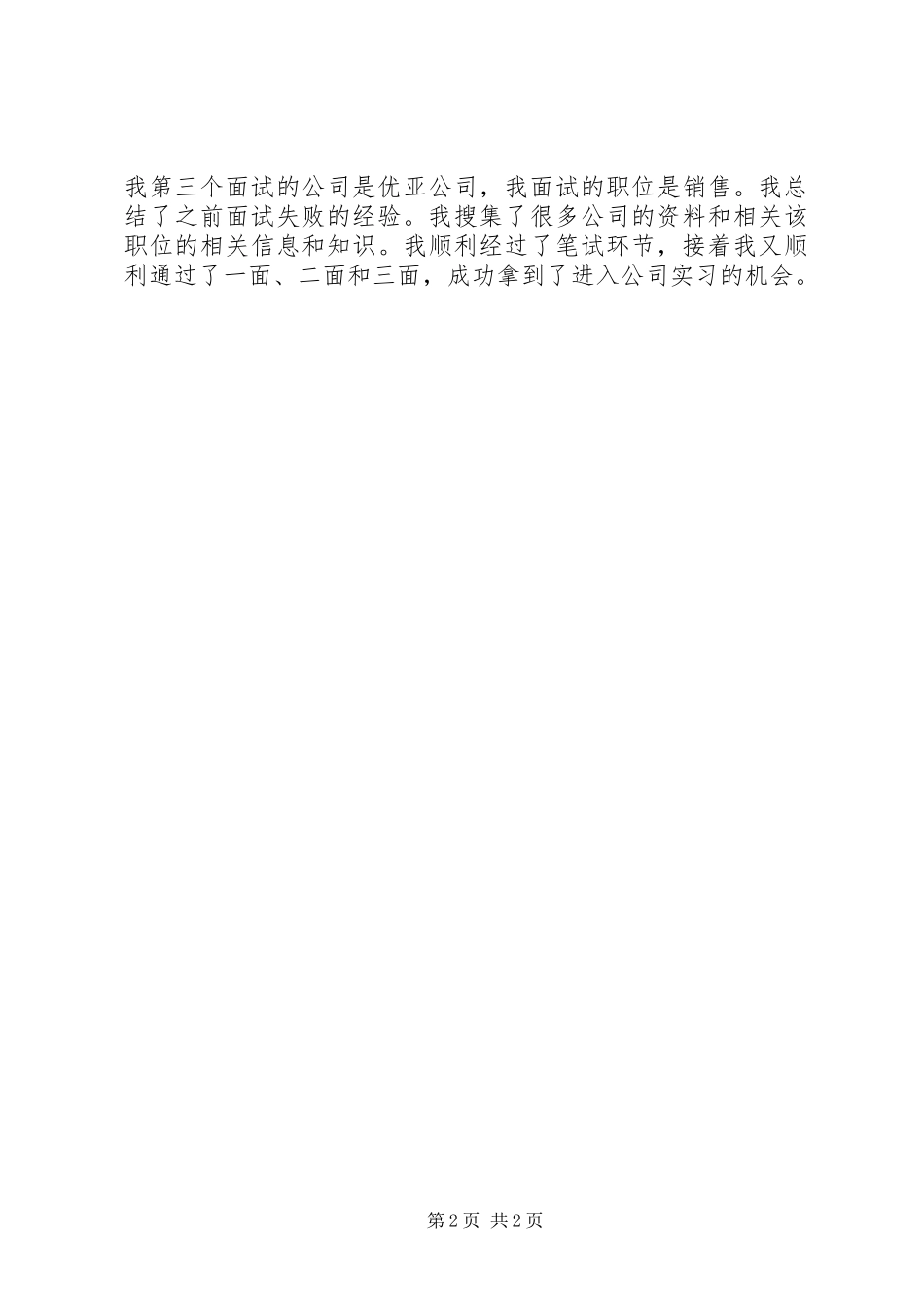 个人就业心得体会 _第2页