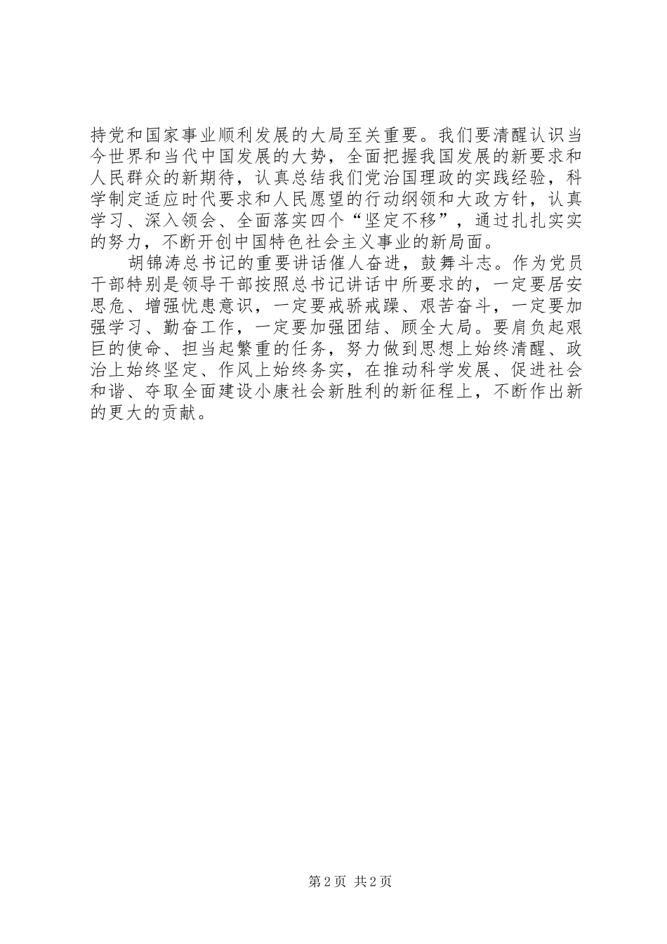 学习胡书记党校讲话体会 _第2页