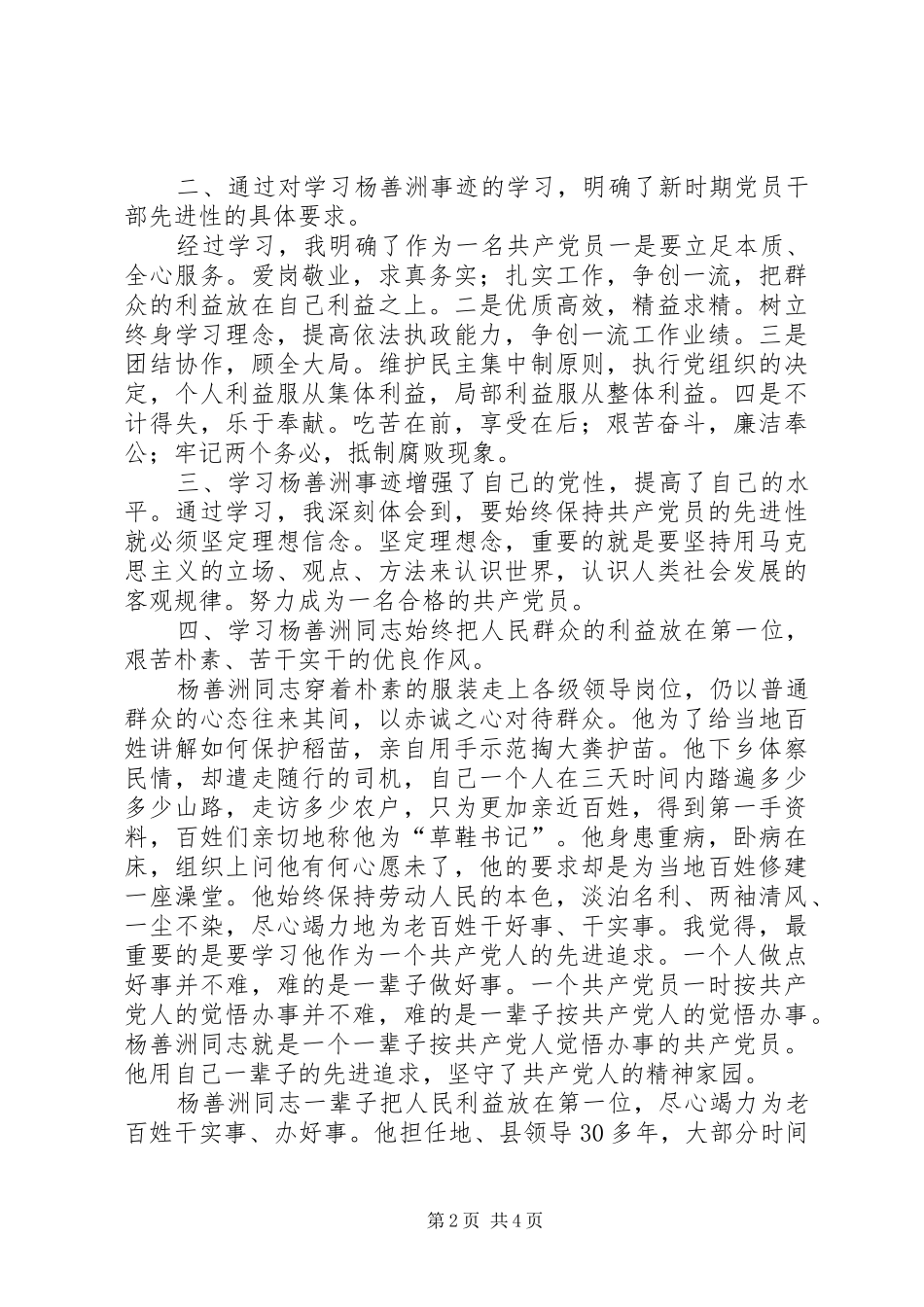 观影片杨善洲心得 _第2页