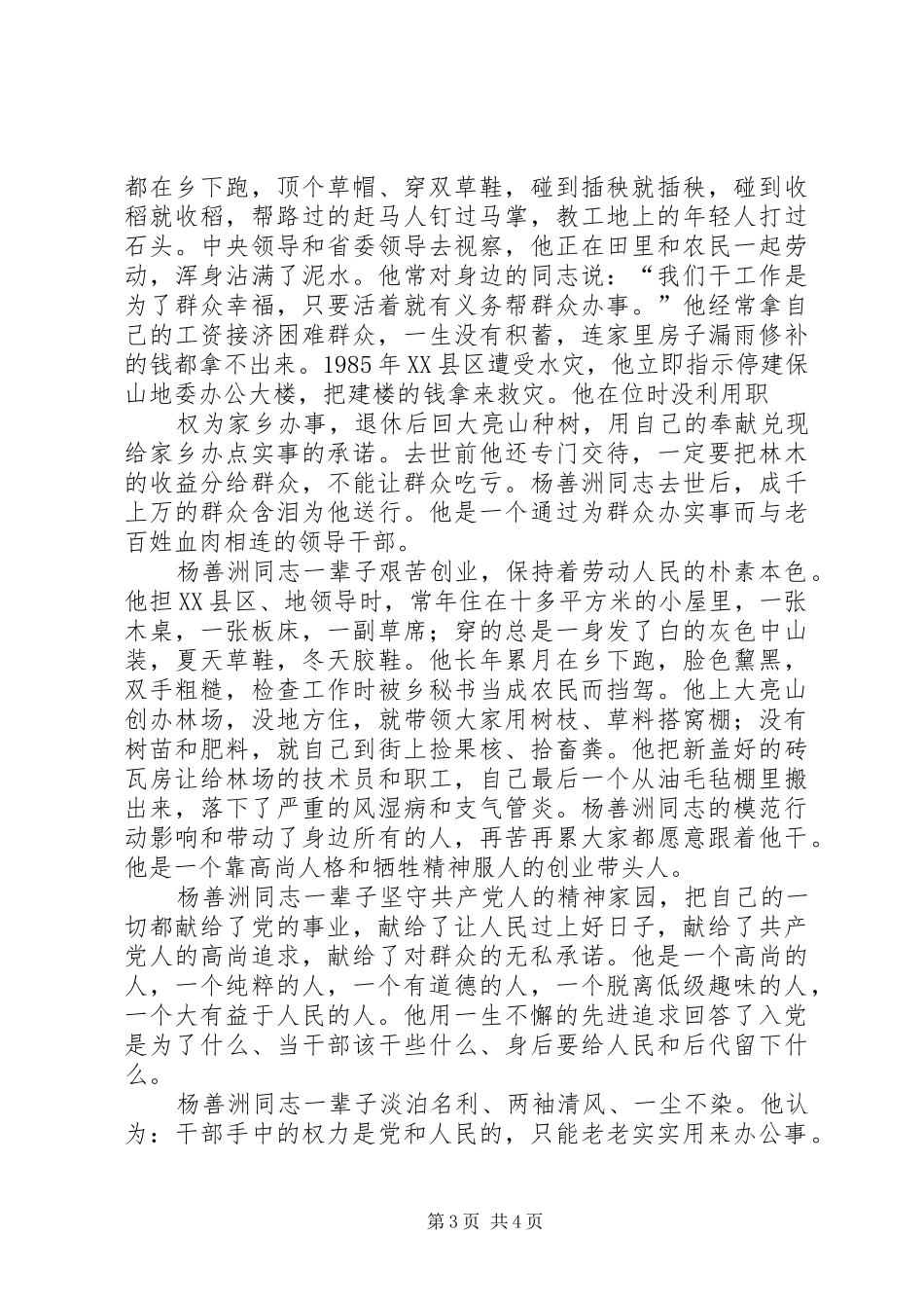 观影片杨善洲心得 _第3页