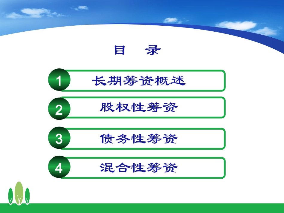 第五章 长期筹资方式_第3页