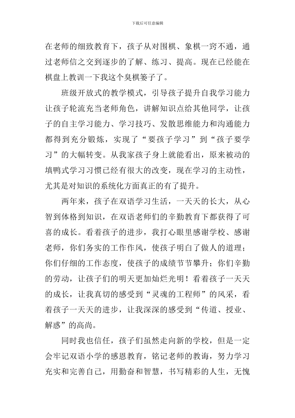 六年级毕业动员大会家长代表发言稿_第2页