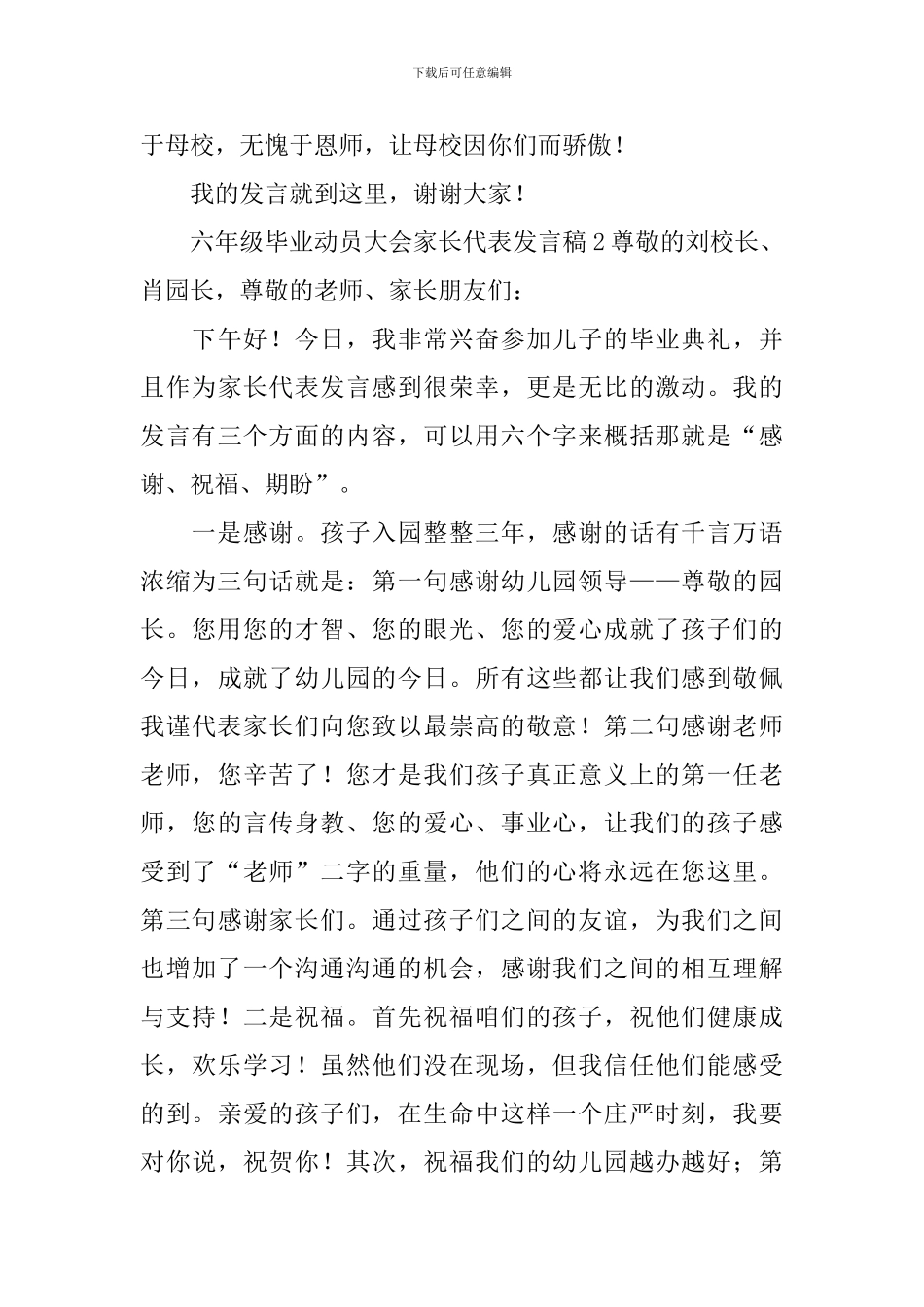 六年级毕业动员大会家长代表发言稿_第3页