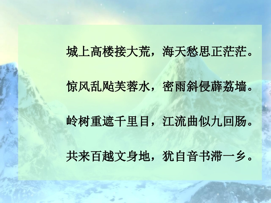 登柳州城楼寄漳汀封连四州_第3页