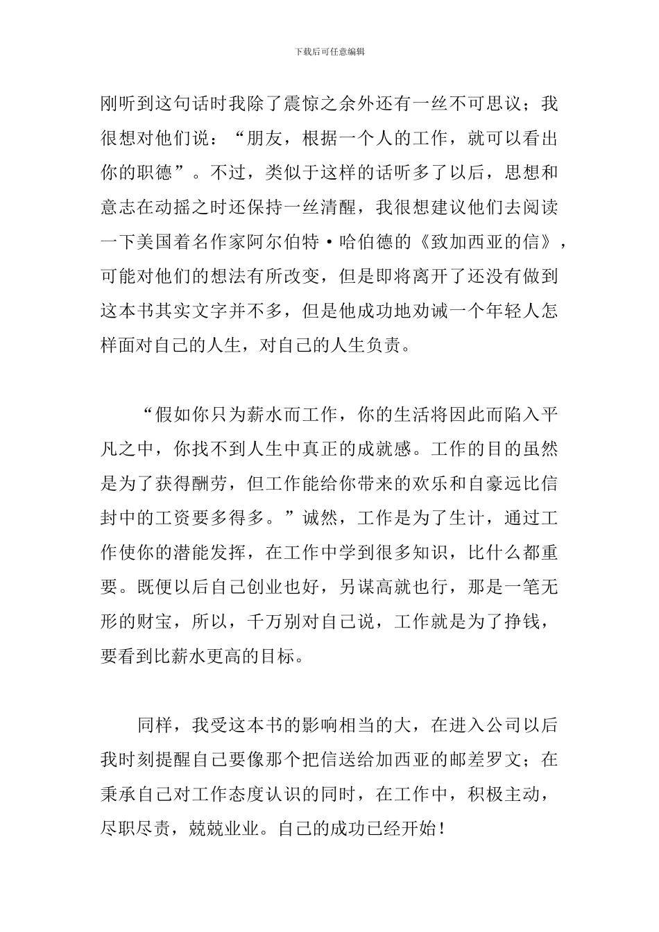 促销员个人原因辞职信_第2页