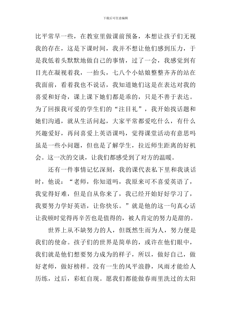 教学感悟：春雨里洗过的太阳_第2页