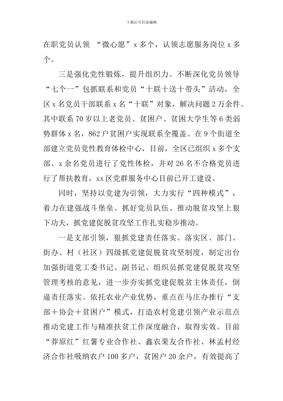 全市组织工作会议交流发言材料：党建引领搭平台-建强堡垒促脱贫_第2页