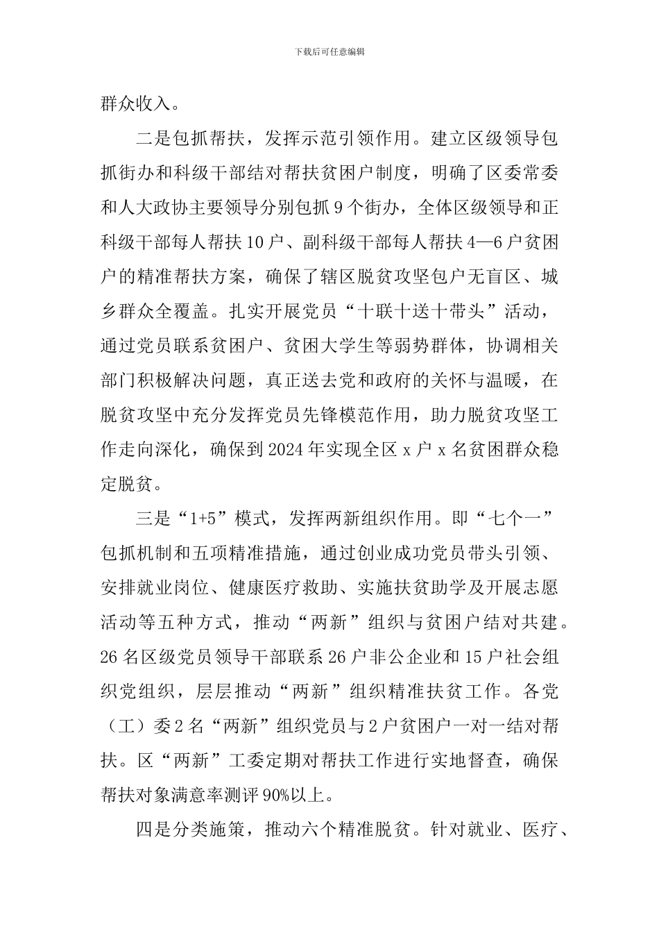 全市组织工作会议交流发言材料：党建引领搭平台-建强堡垒促脱贫_第3页