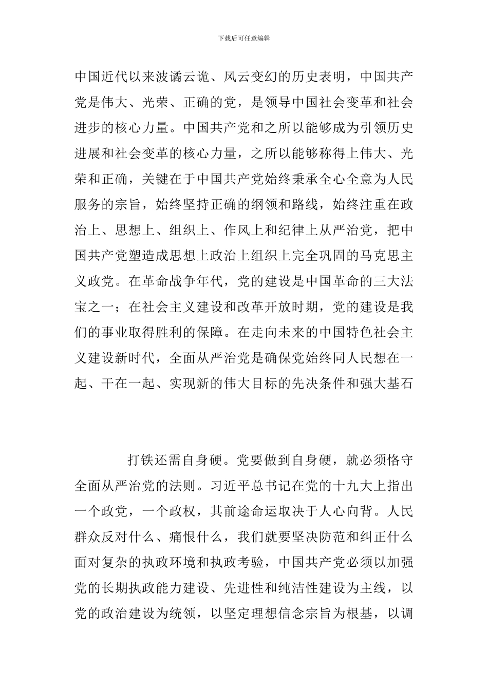 2024年学习总书记在十九届中央纪委二次全会讲话心得范文四篇汇编_第2页