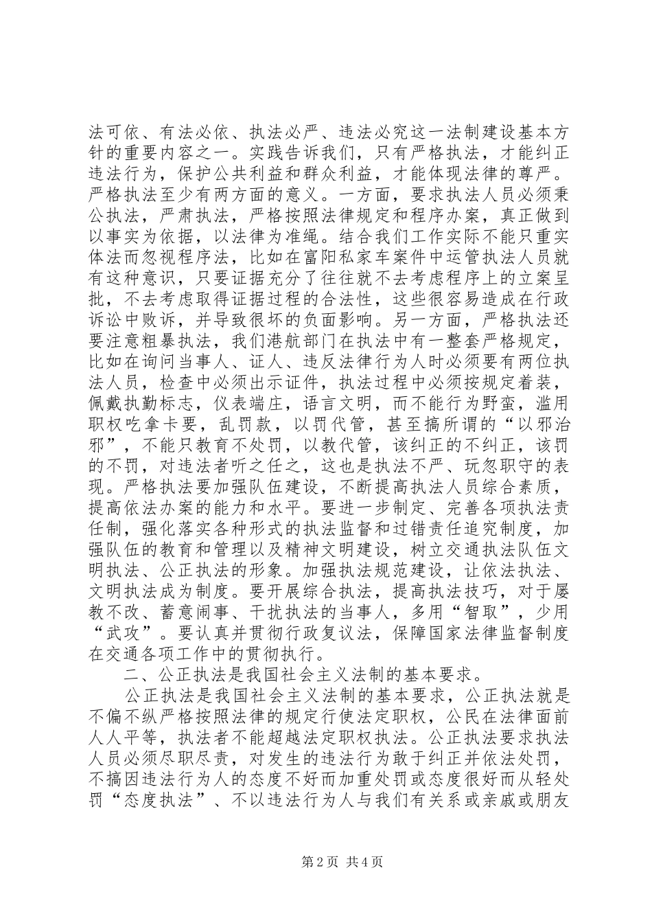 行政执法心得体会 _第2页