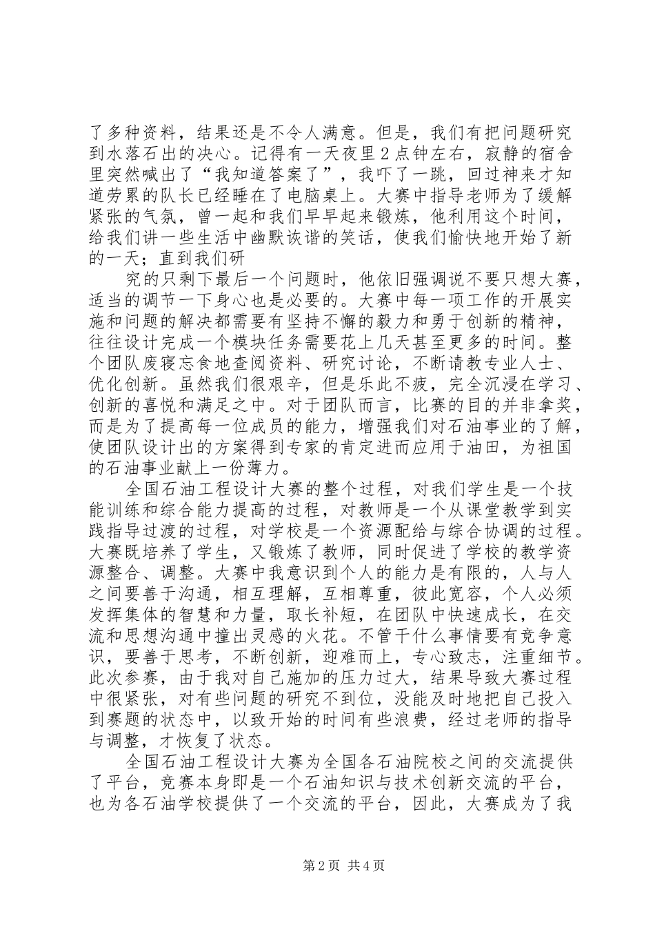 我为祖国献石油心得体会 _第2页