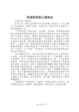 四进四信的心得体会 