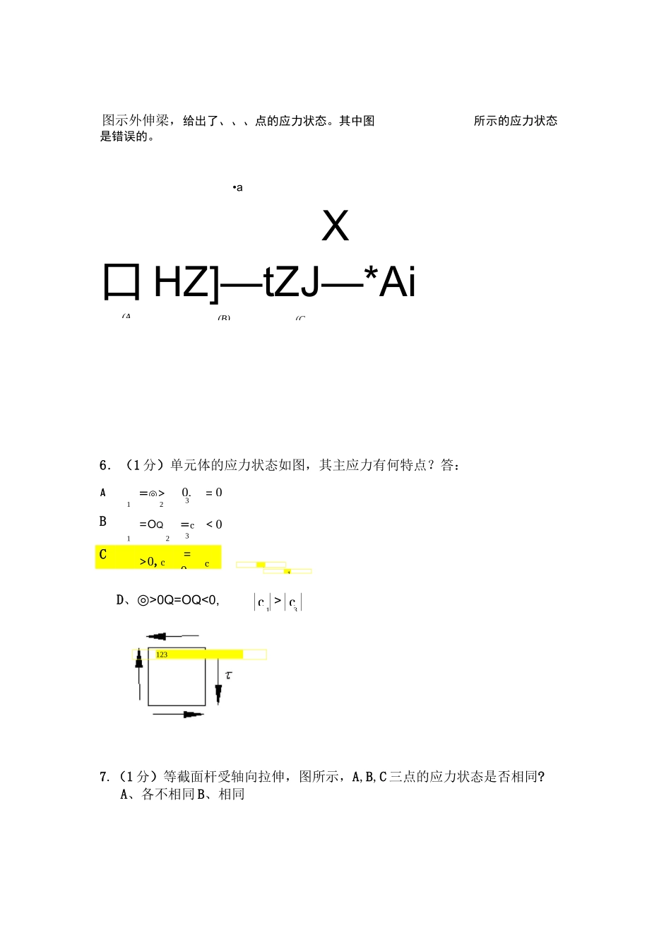 材料力学试卷(应力7_第1页