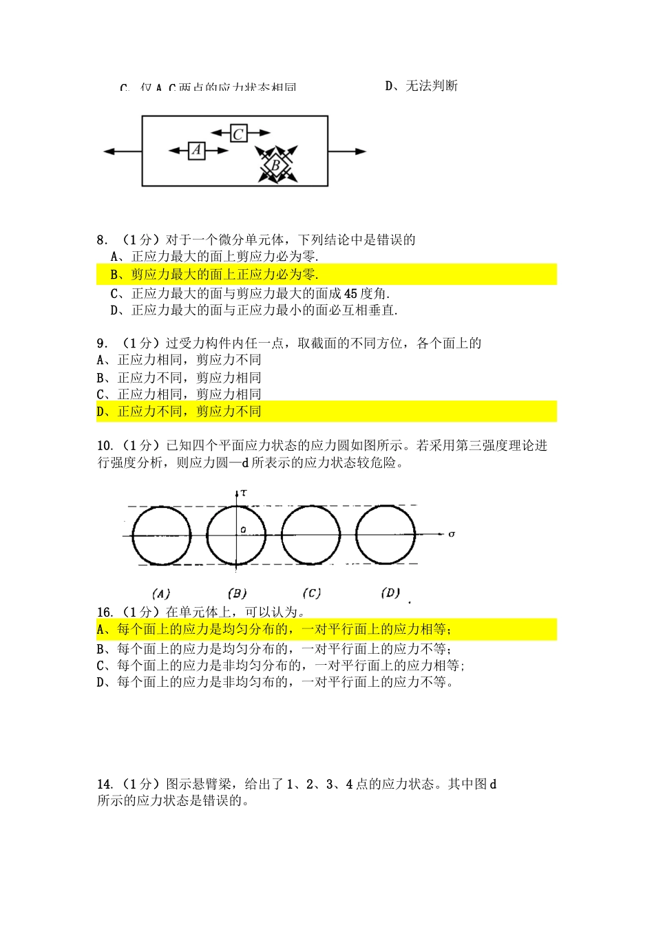 材料力学试卷(应力7_第2页