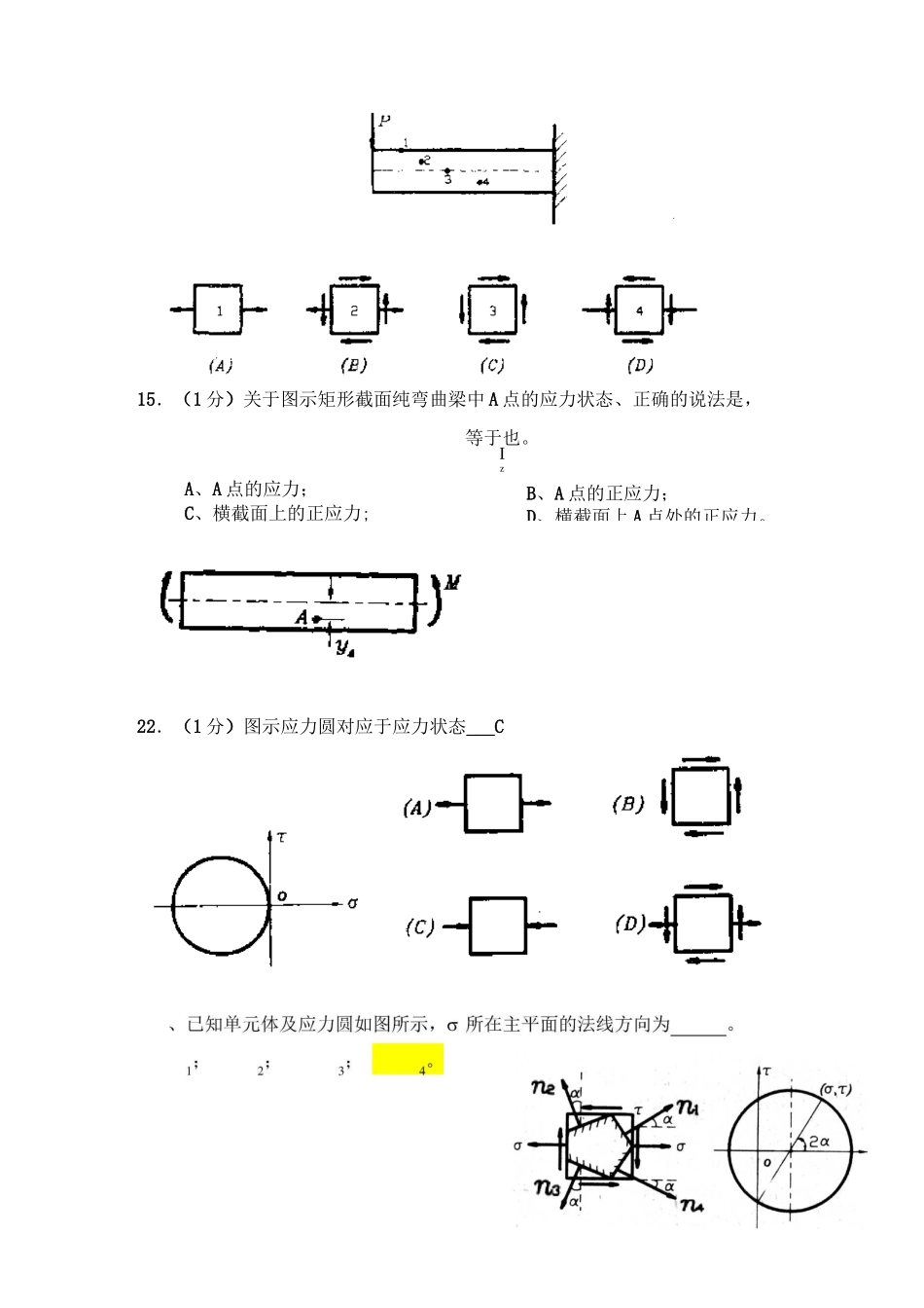 材料力学试卷(应力7_第3页