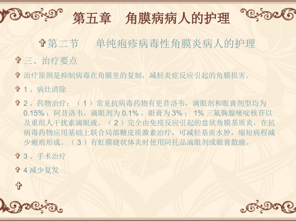 第五章 角膜病病人的护理 第二节_第3页