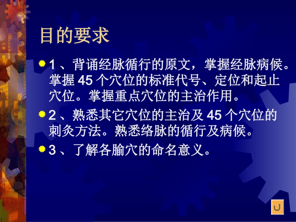 第五章 足阳明胃经(经腧2)_第2页