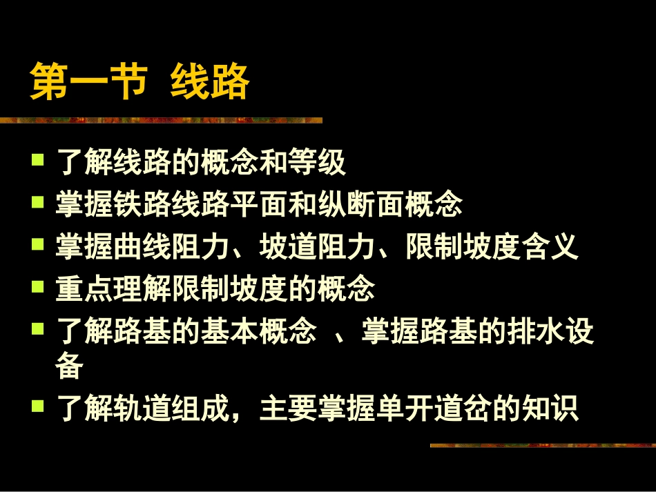第五章 轨道工程_第3页
