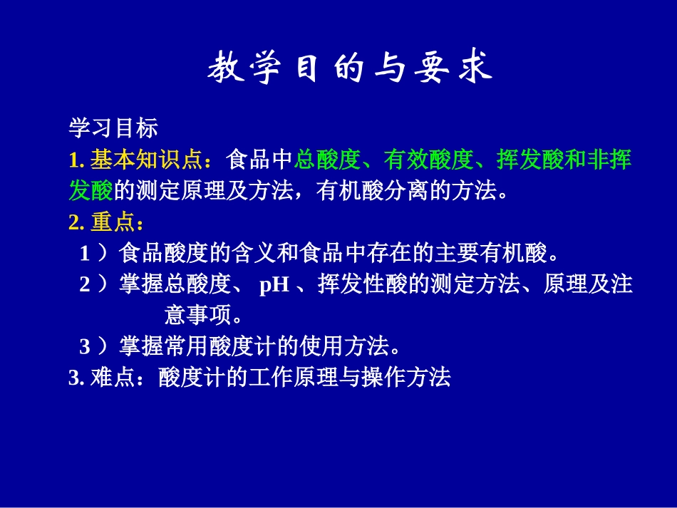 第五章 酸度的测定【2012】_第2页