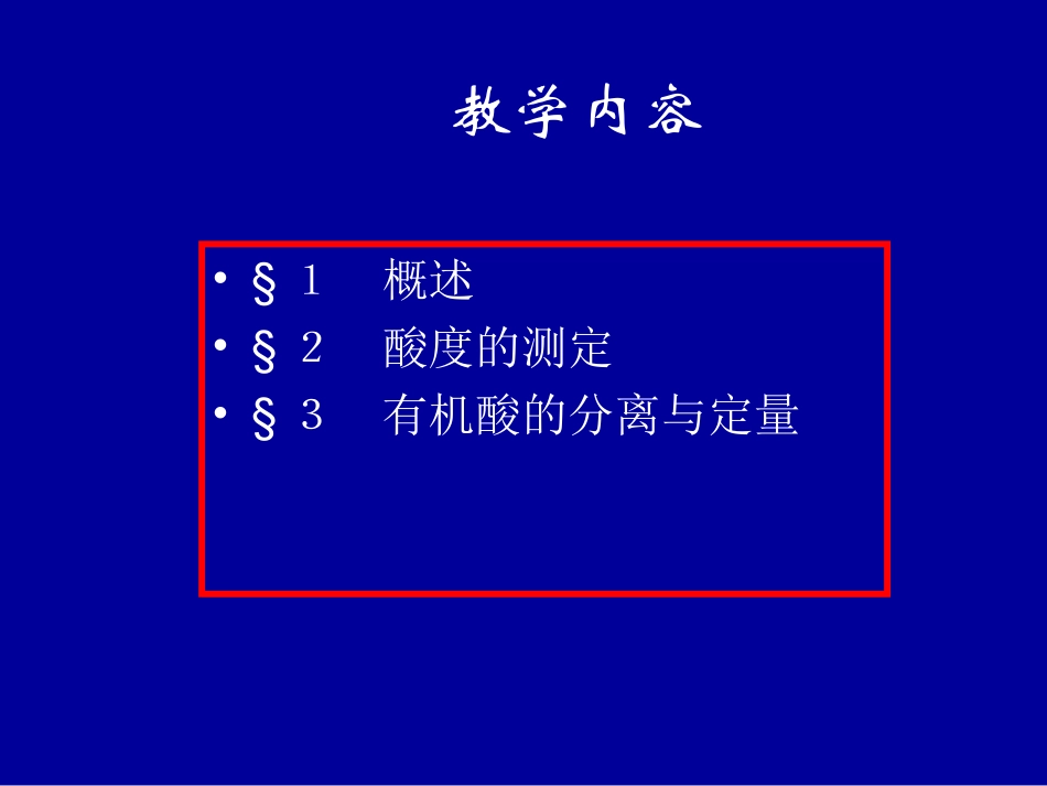 第五章 酸度的测定【2012】_第3页