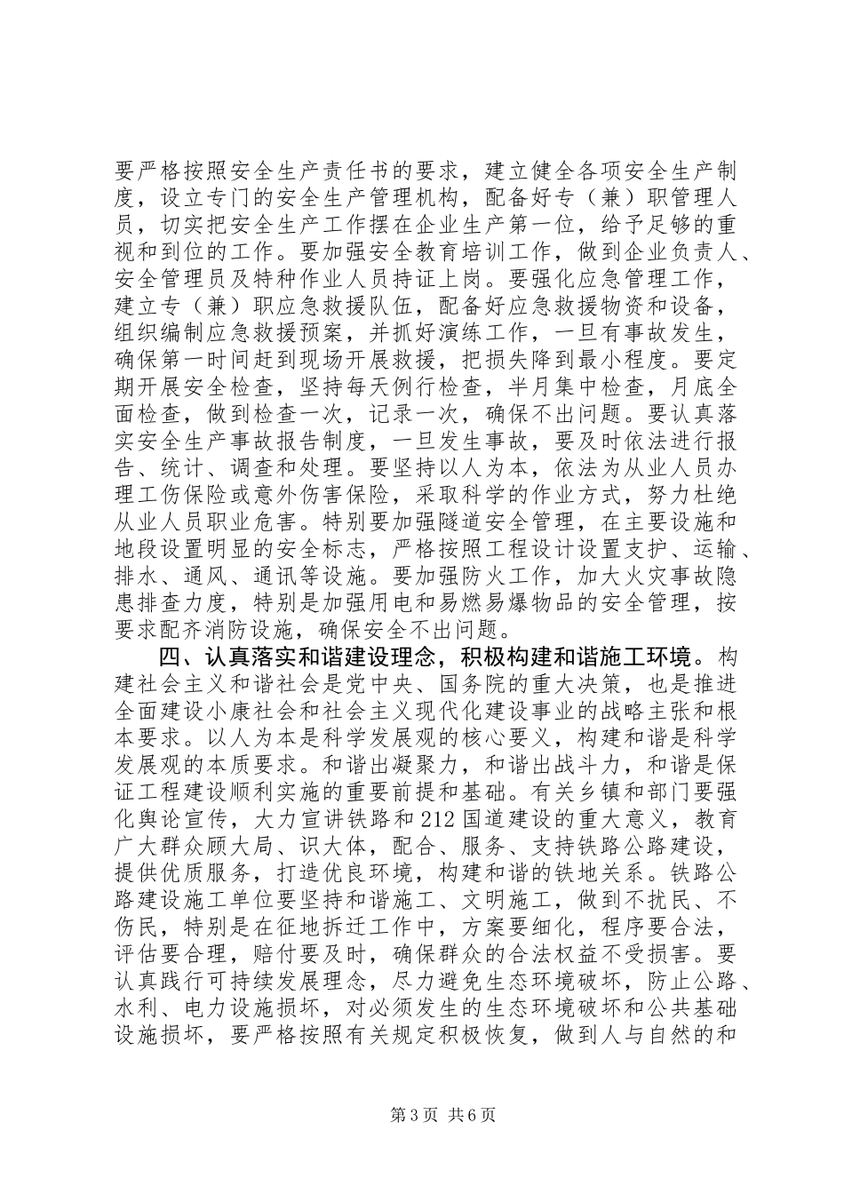 书记在铁路公路建设协调会讲话_第3页