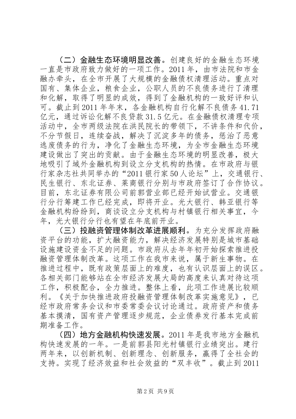 书记在金融表彰大会发言_第2页