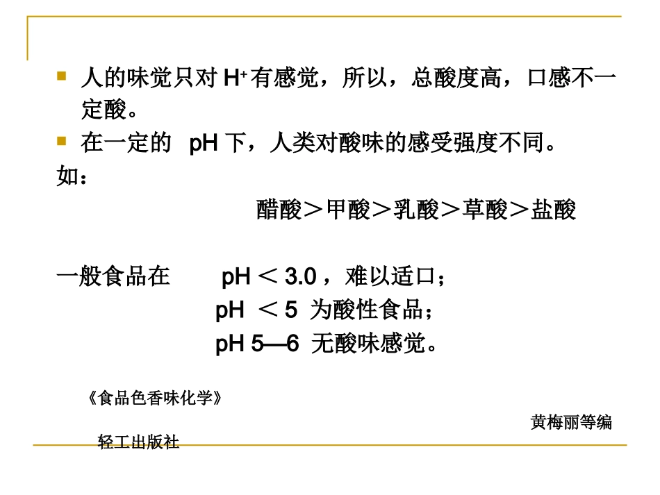 第五章 酸度的测定_第3页