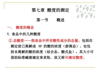 第五章 酸度的测定