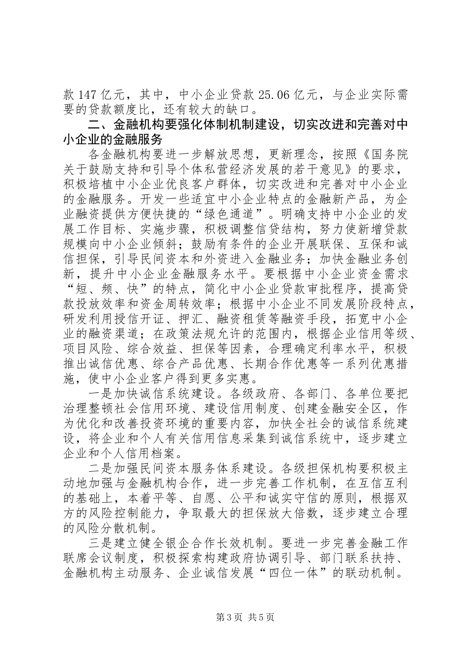 书记在银企对接大会发言_第3页