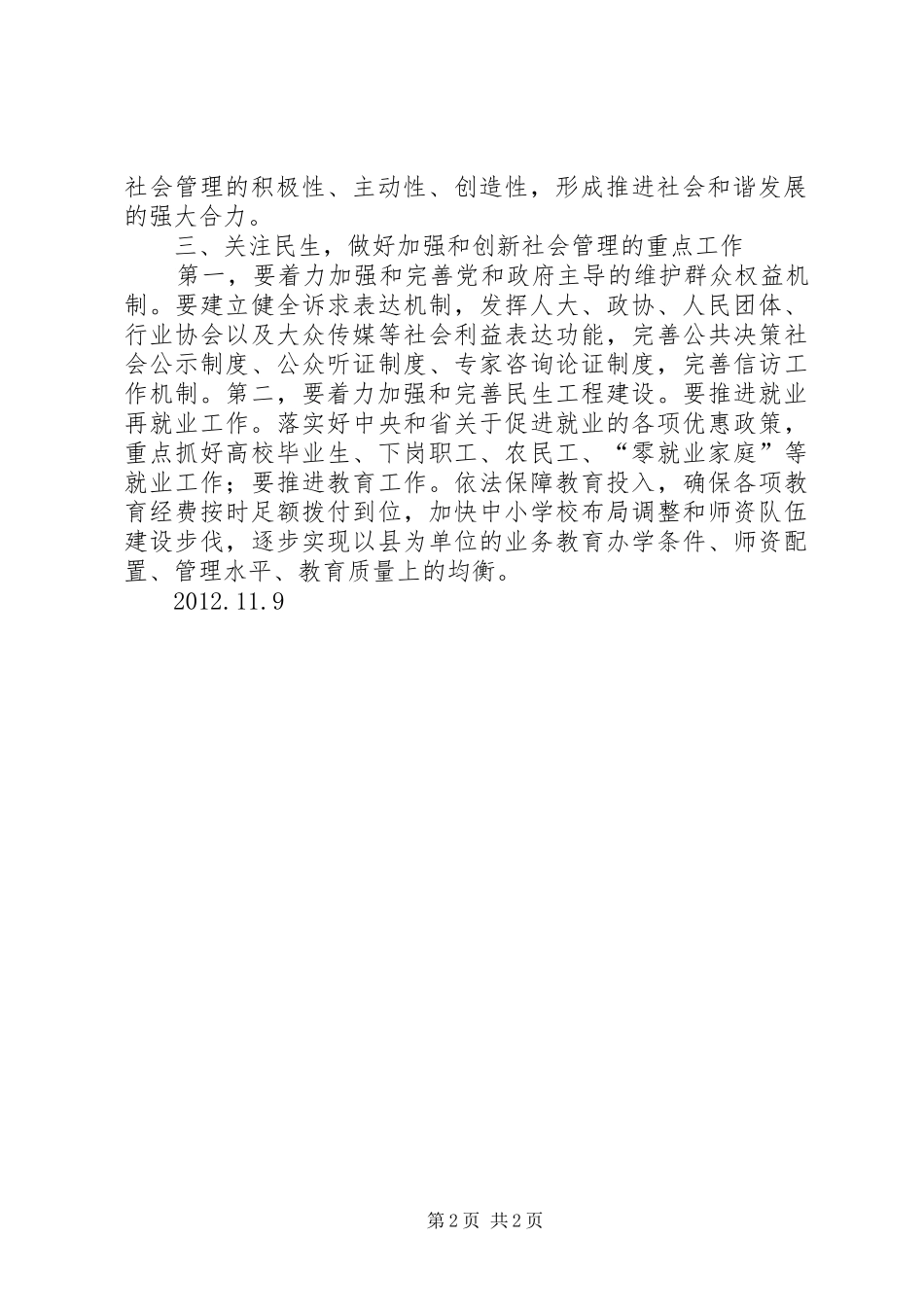 学习加强及创新社会管理的心得体会5篇 _第2页