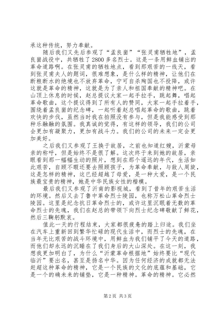 福建之行之红色旅游感想 _第2页