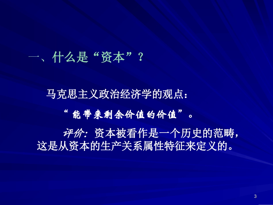 第五章 资本形成与经济发展_第3页