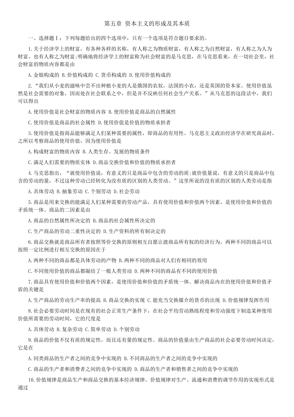 第五章 资本主义的形成及其本质_第1页