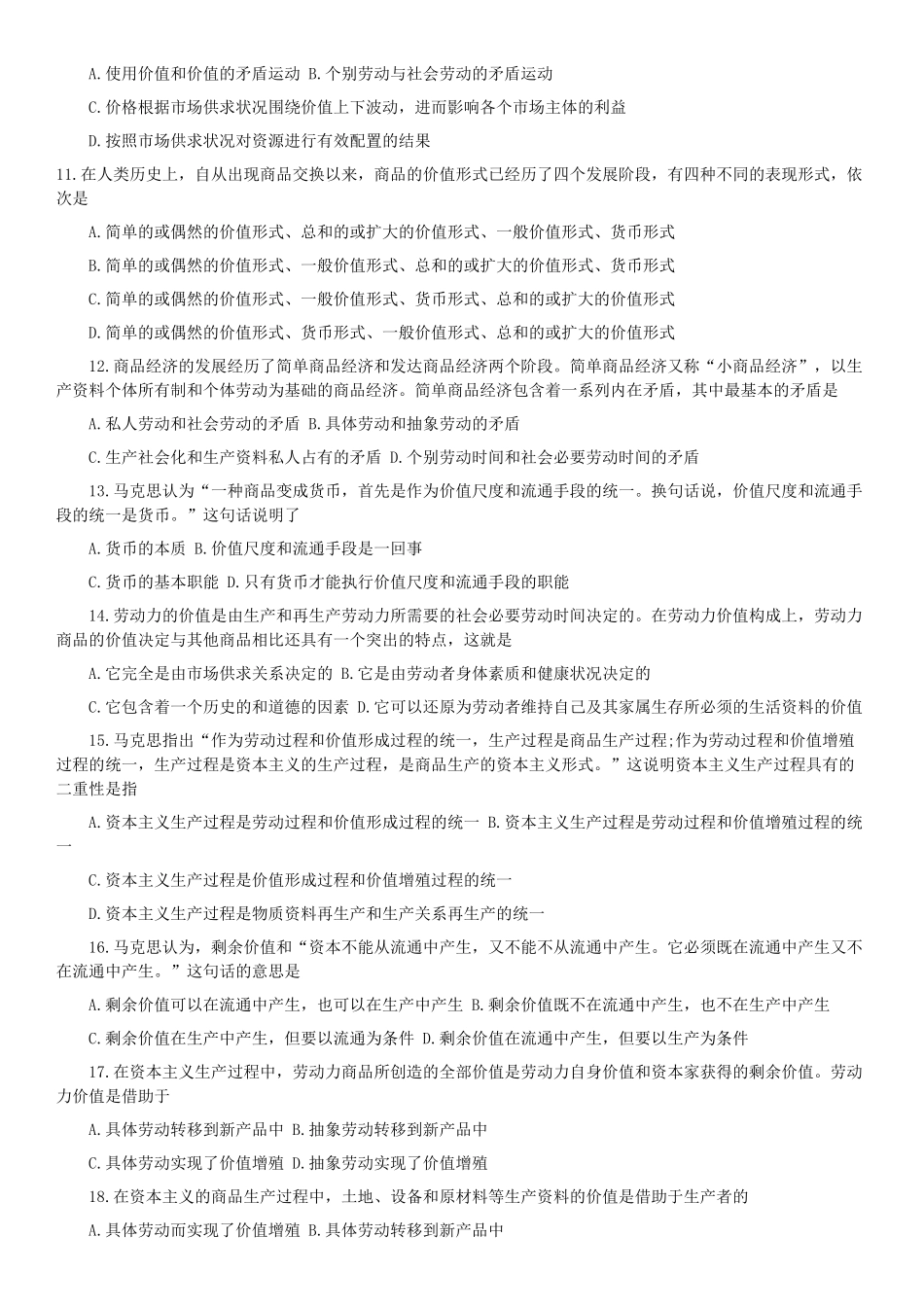 第五章 资本主义的形成及其本质_第2页