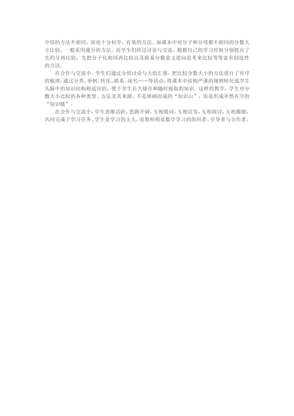 比较分数大小案例分析_第2页