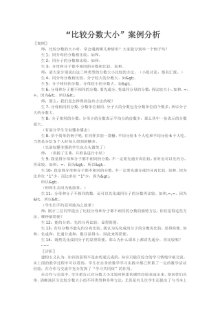 比较分数大小案例分析