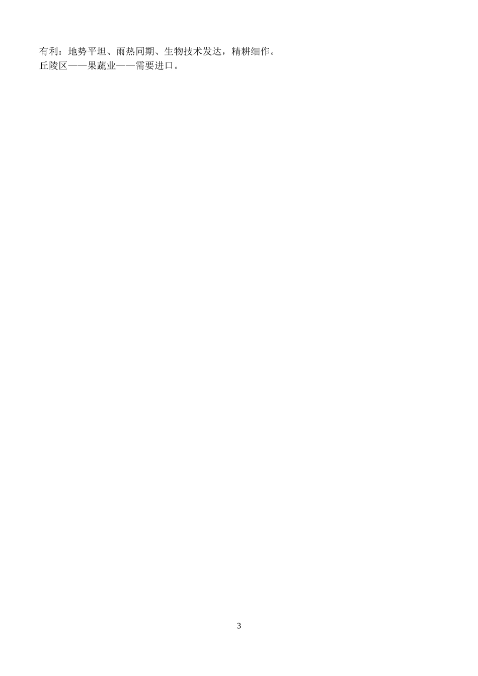 地理第一轮复习_第3页