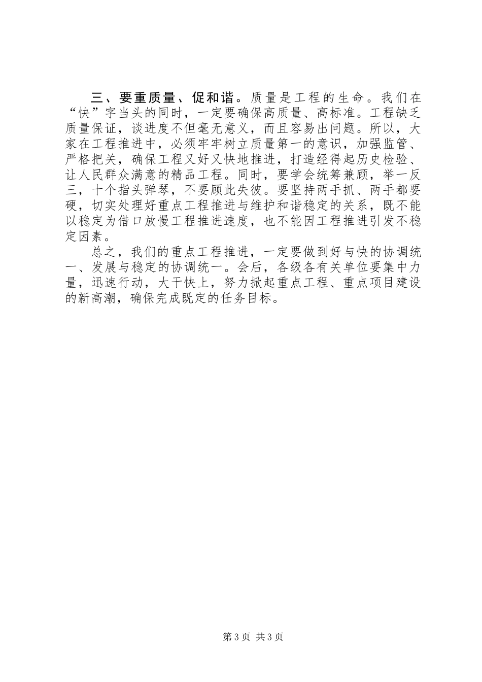 书记在重点项目分析会发言_第3页