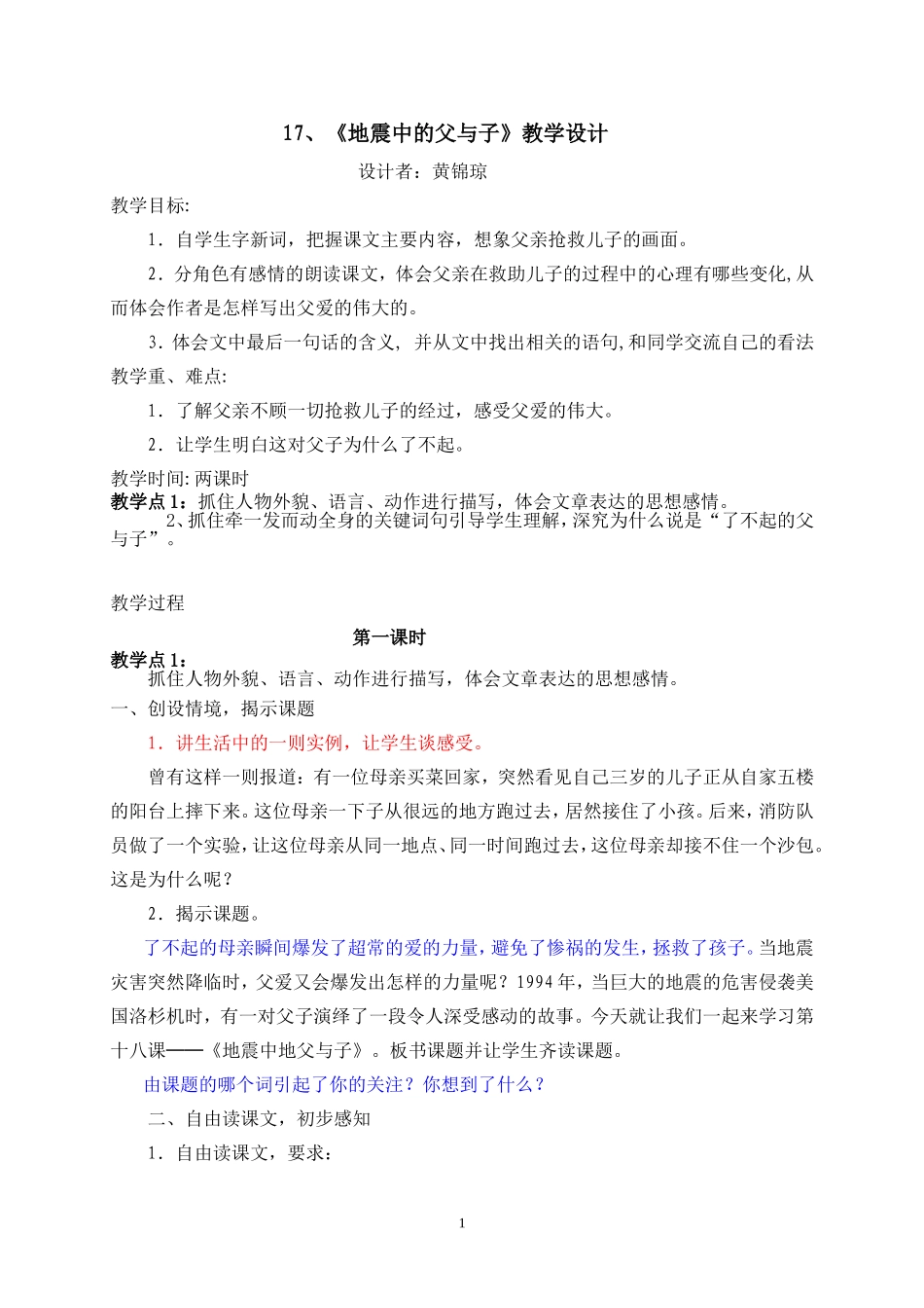 黄锦琼：五年级上册语文公开课教学设计和反思_第1页