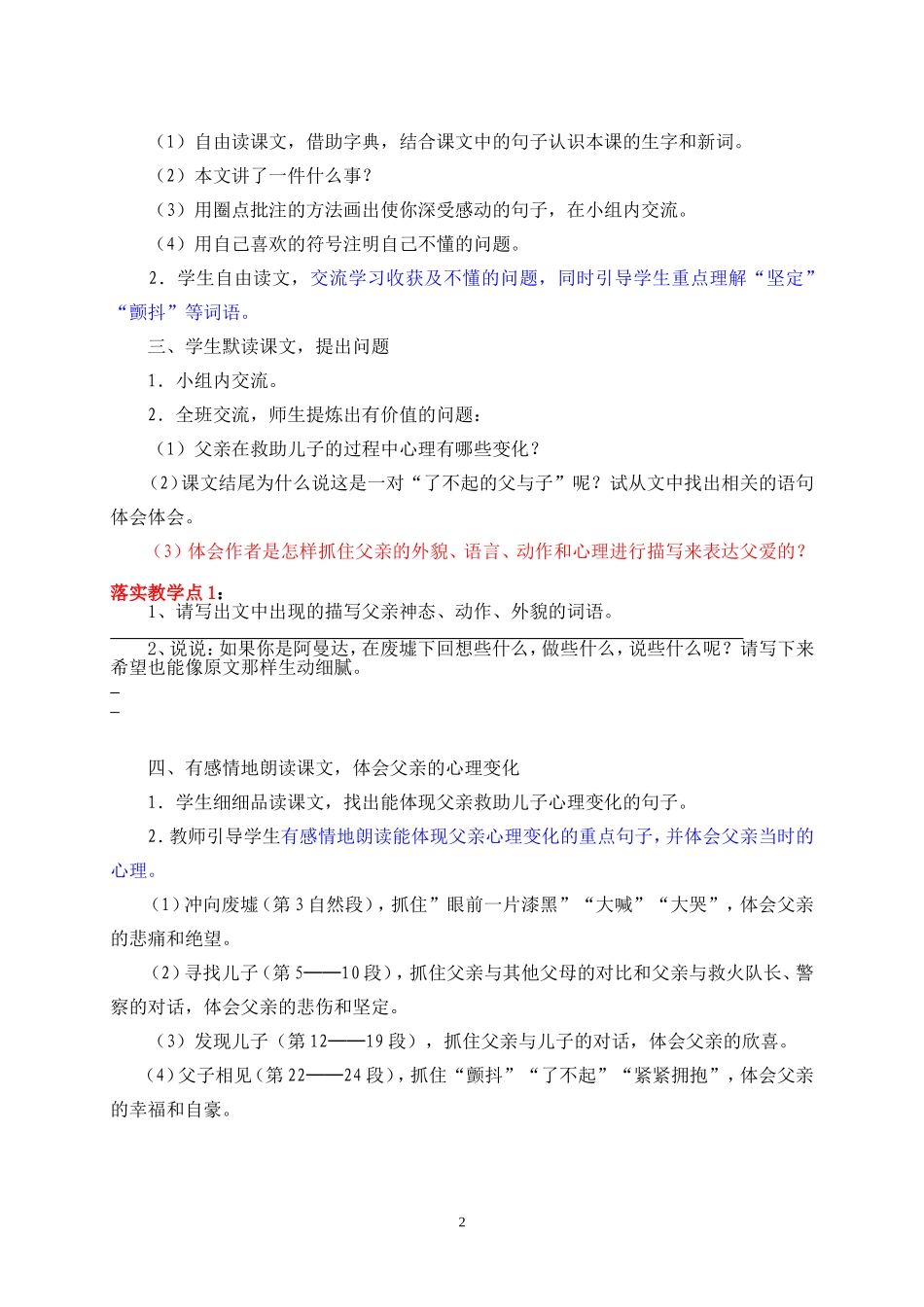 黄锦琼：五年级上册语文公开课教学设计和反思_第2页