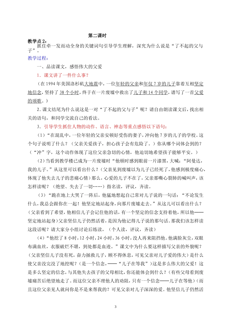 黄锦琼：五年级上册语文公开课教学设计和反思_第3页