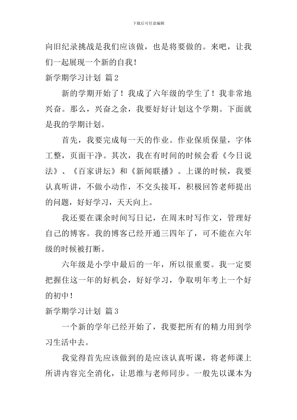 新学期学习计划汇总7篇_第2页