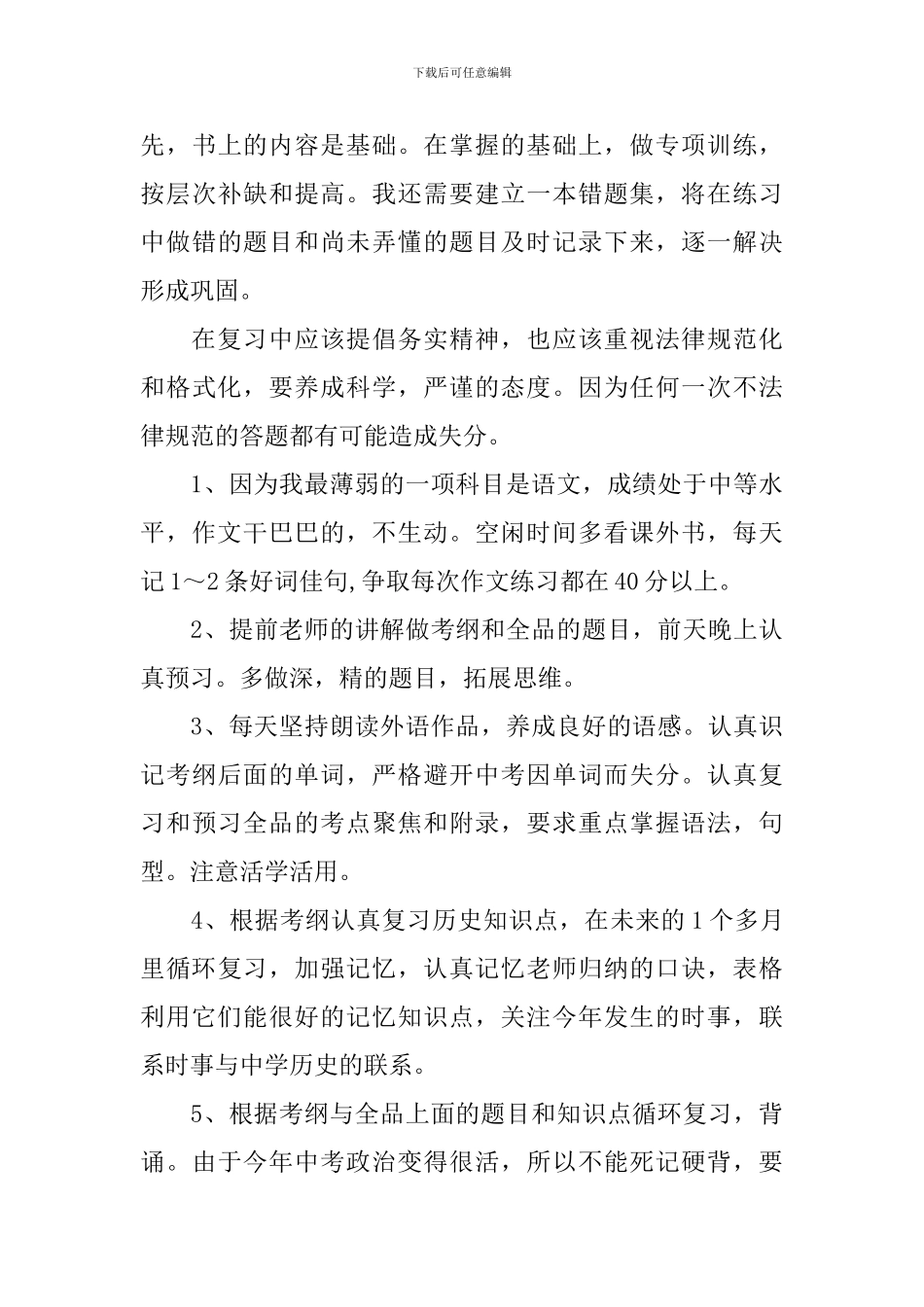 新学期学习计划汇总7篇_第3页