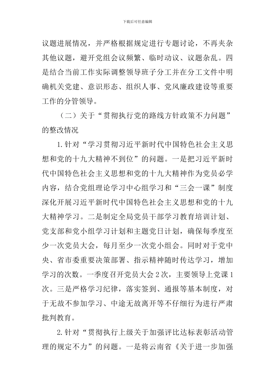 统计局党组关于巡察整改情况通报_第2页