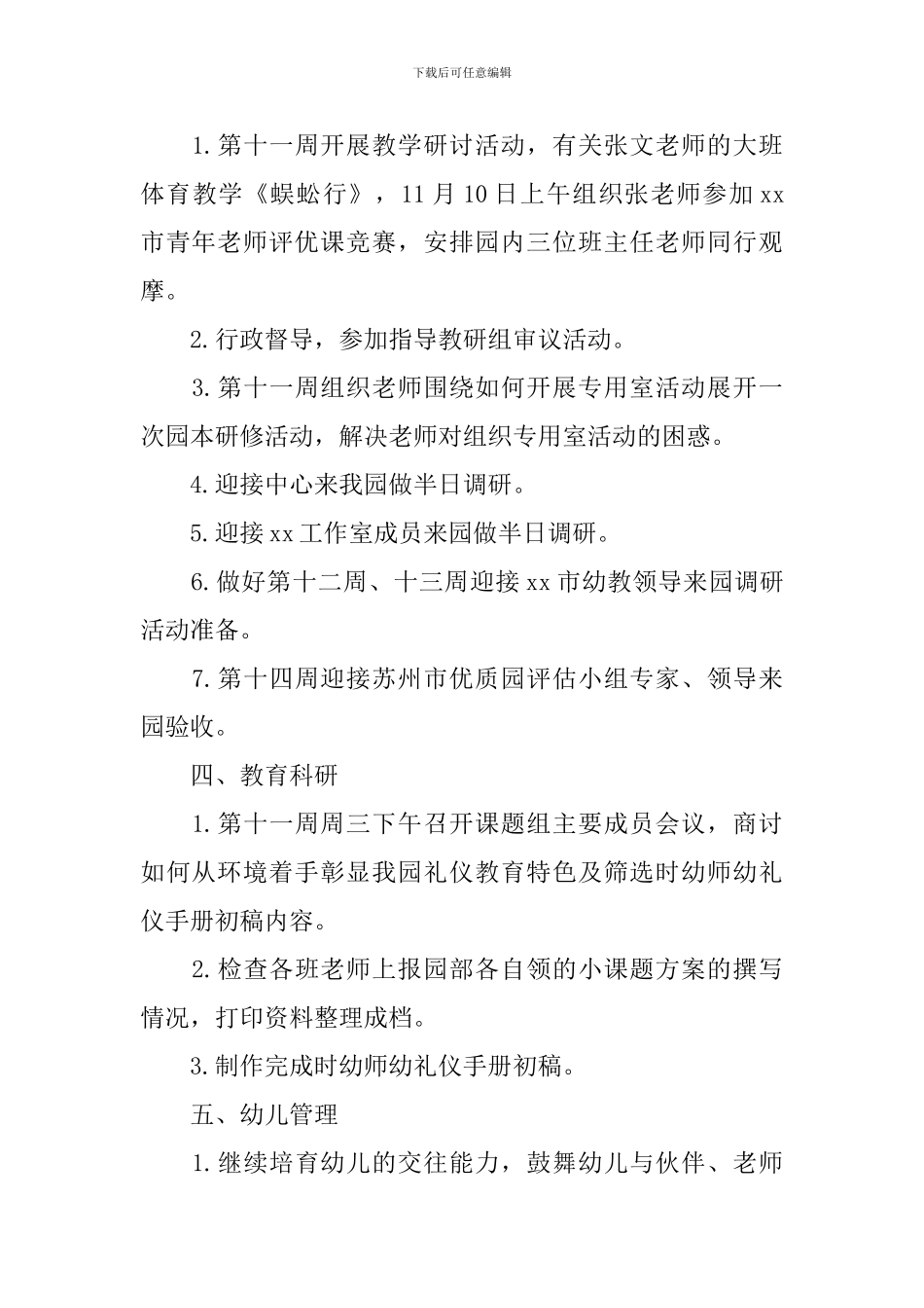 幼儿园大班11月工作计划表怎么写_第2页