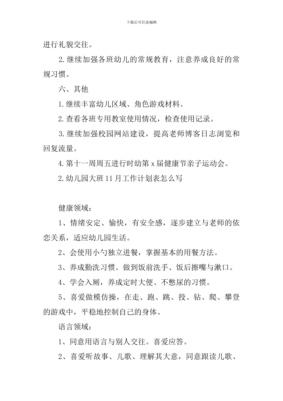 幼儿园大班11月工作计划表怎么写_第3页
