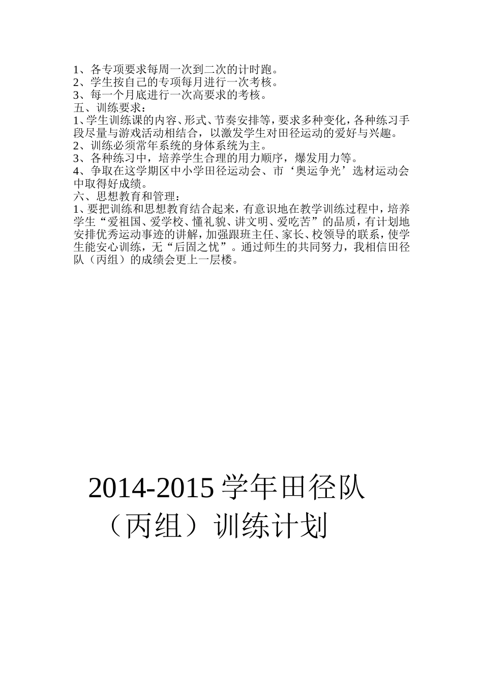 2014-2015学年田径队训练计划_第2页