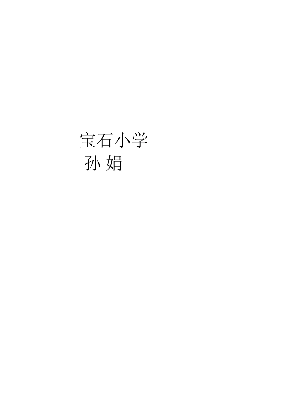 2014-2015学年田径队训练计划_第3页