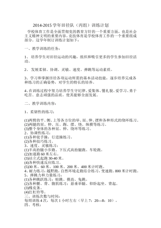 2014-2015学年田径队训练计划