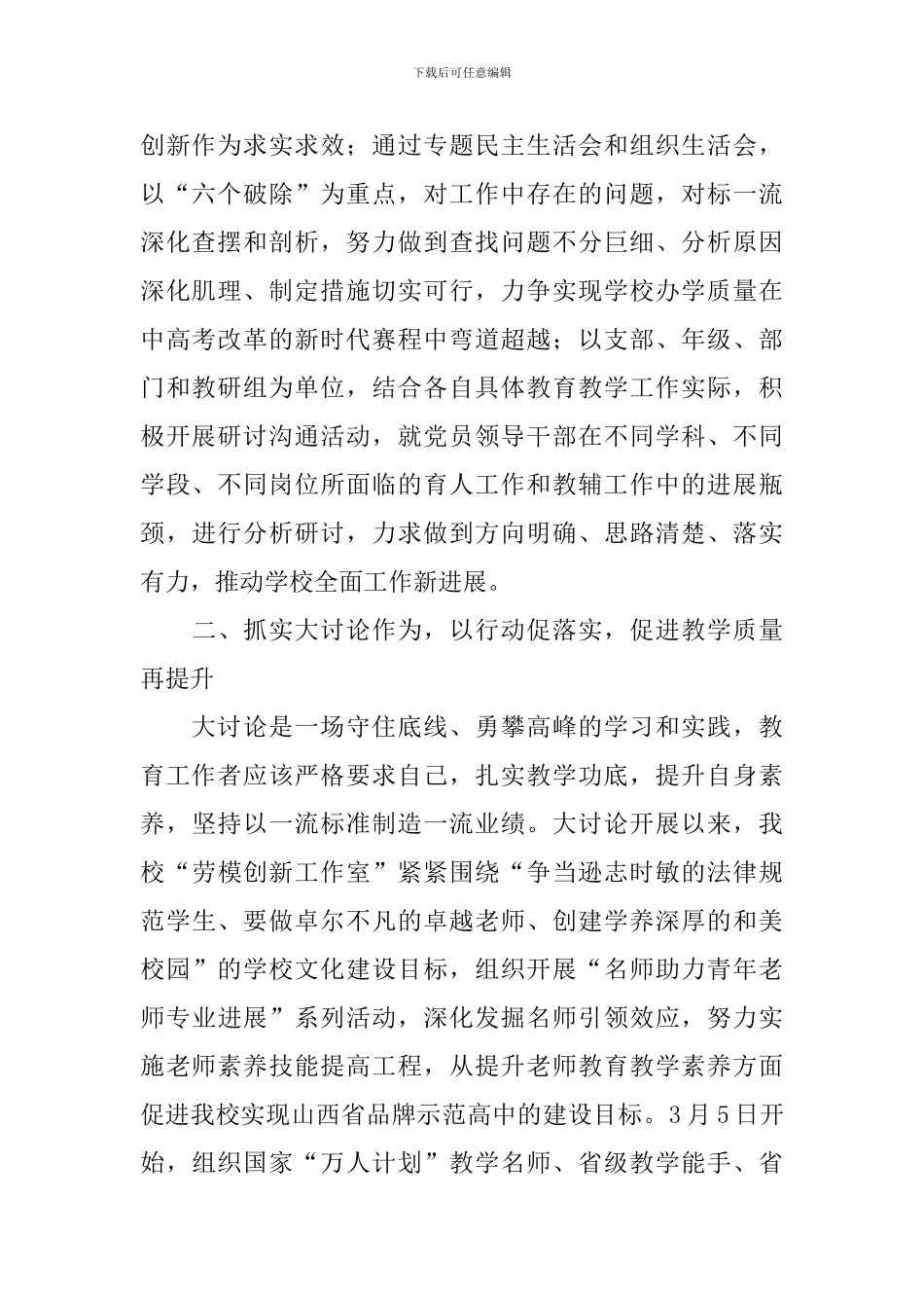 “改革创新、奋发有为”大讨论学习交流会发言稿：把大讨论作为教育事业发展的重大机遇_第2页